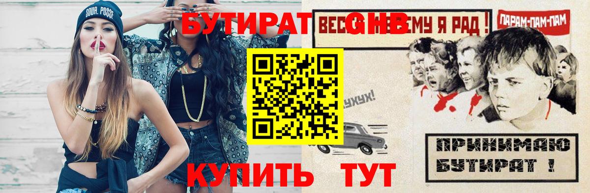 Бутират GHB  Вход с VPN  Владимир 