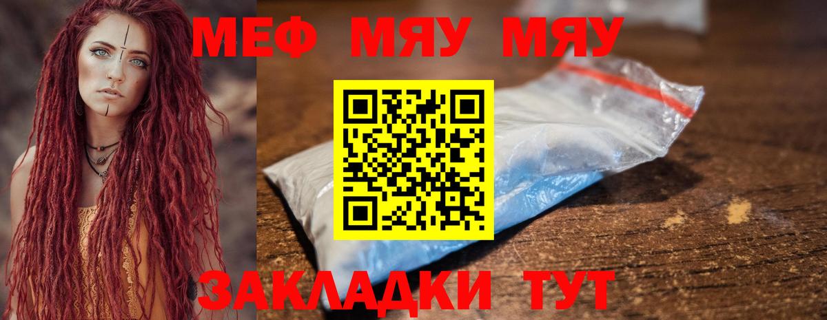 Мефедрон мука  МЕФ  Владимир  МЯУ-МЯУ мука  Вход с VPN  Меф 